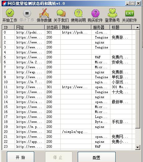 批量检测网站 v1.0 批量检测网站 v1.0