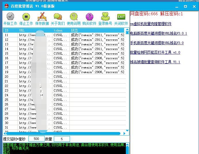 百度批量推送软件 v1.0 百度批量推送软件 v1.0
