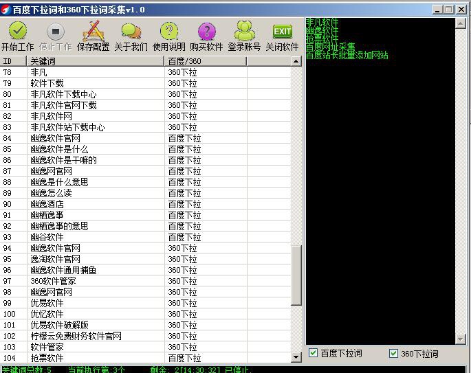 百度下拉词和360下拉词软件 v1.0