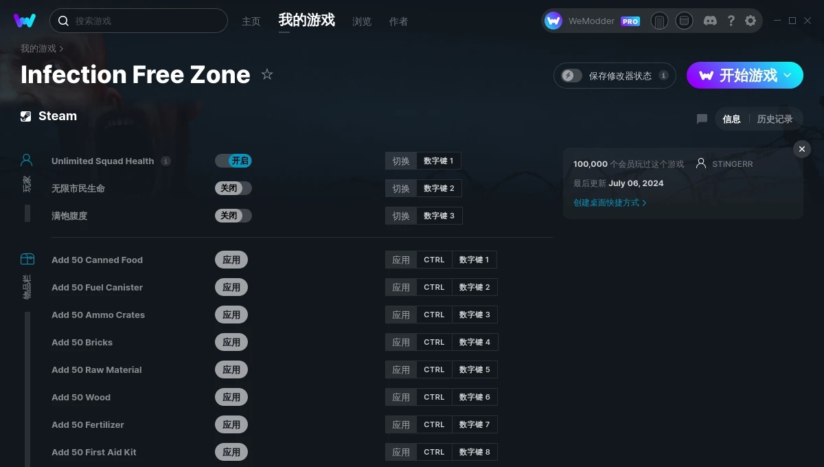 无感染区三十二项修改器 v2024.07.08 无感染区三十二项修改器 v2024.07.08