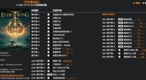艾尔登法环Plus修改器风灵月影版 v2.37 艾尔登法环Plus修改器风灵月影版 v2.37