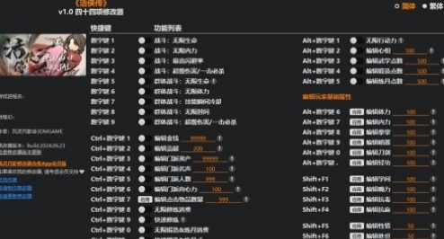 活侠传四十四项修改器风灵月影版 v2.45 活侠传四十四项修改器风灵月影版 v2.45