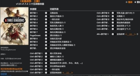 全面战争:三国修改器风灵月影版 v2.80 全面战争:三国修改器风灵月影版 v2.80