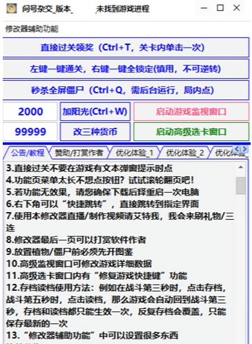 憨憨问号修改器 v1.99.4 憨憨问号修改器 v1.99.4
