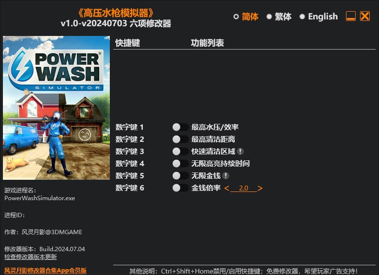 高压水枪模拟器六项修改器风灵月影版 v1.1 高压水枪模拟器六项修改器风灵月影版 v1.1