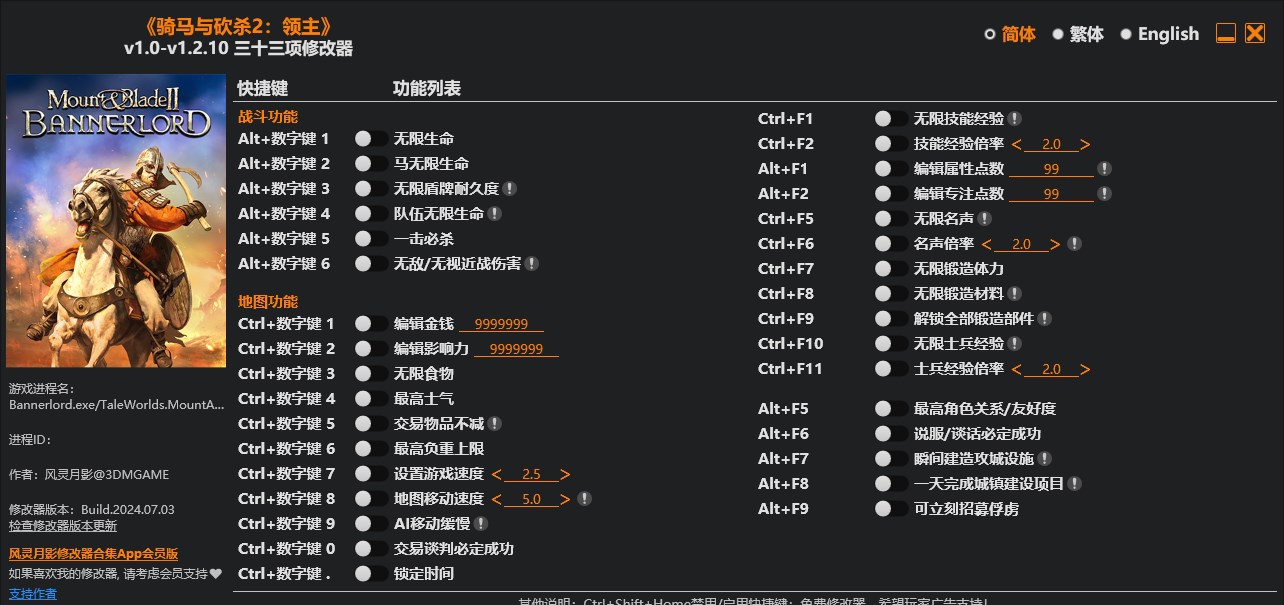 骑马与砍杀2:领主三十三项修改器风灵月影版 v1.0 骑马与砍杀2:领主三十三项修改器风灵月影版 v1.0