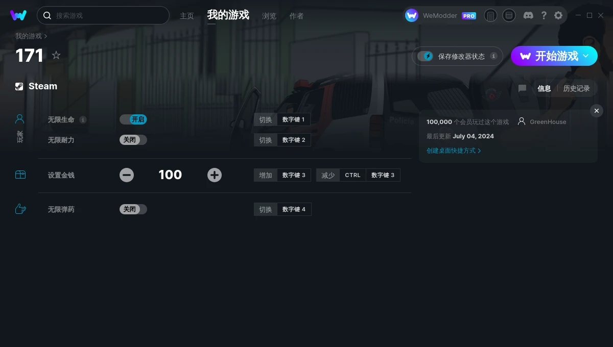 171四项修改器 v2024.07.05 171四项修改器 v2024.07.05