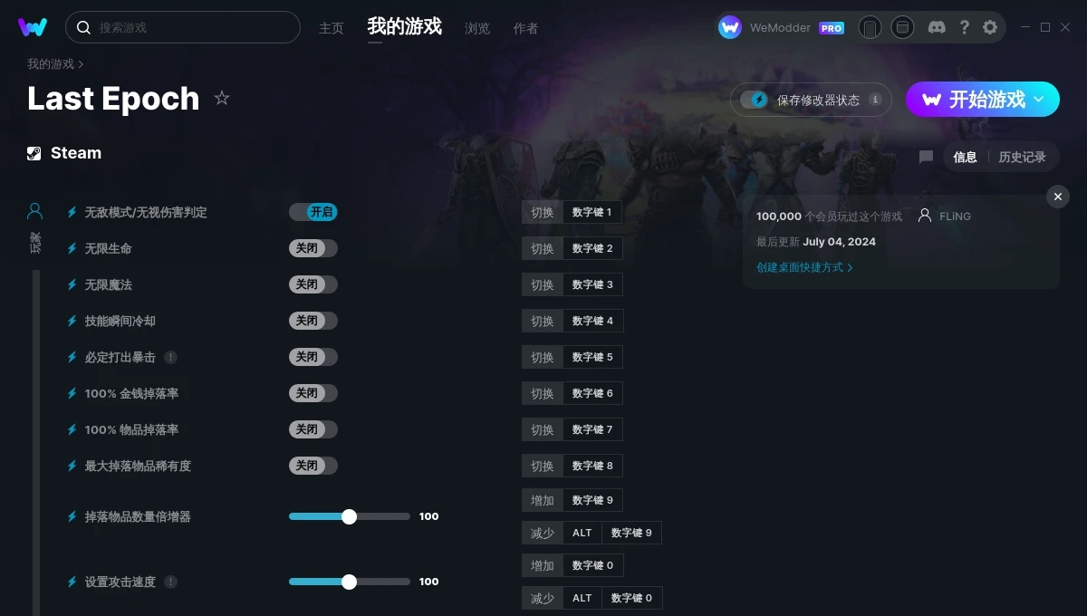 终末纪元二十五项修改器 v2024.07.04 终末纪元二十五项修改器 v2024.07.04