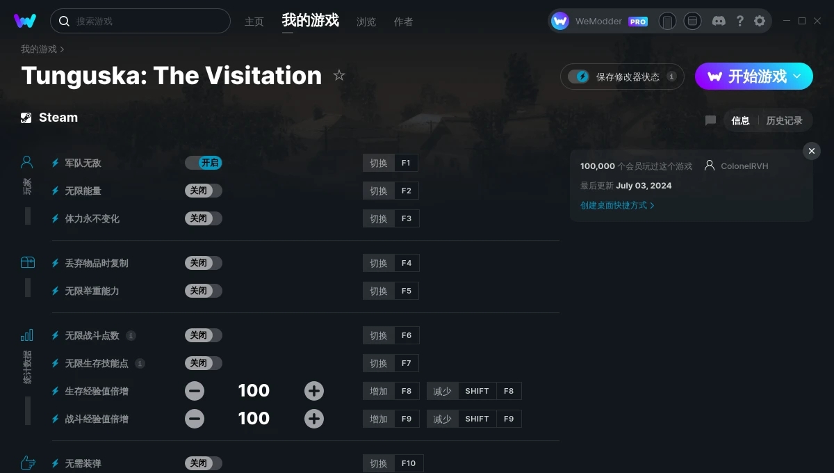 通古斯:探视十二项修改器 v2024.07.03 通古斯:探视十二项修改器 v2024.07.03
