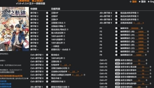 英雄传说:闪之轨迹3修改器风灵月影版 v2.26 英雄传说:闪之轨迹3修改器风灵月影版 v2.26