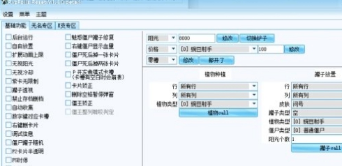 植物大战僵尸杂交版通用无名版多功能修改器 v2.29 植物大战僵尸杂交版通用无名版多功能修改器 v2.29