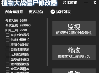植物大战僵尸杂交版冥谷川恋通用终极修改器 v1.56