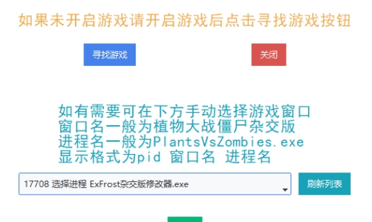 植物大战僵尸杂交版ExFrost可模仿者修改器 v2.43 植物大战僵尸杂交版ExFrost可模仿者修改器 v2.43