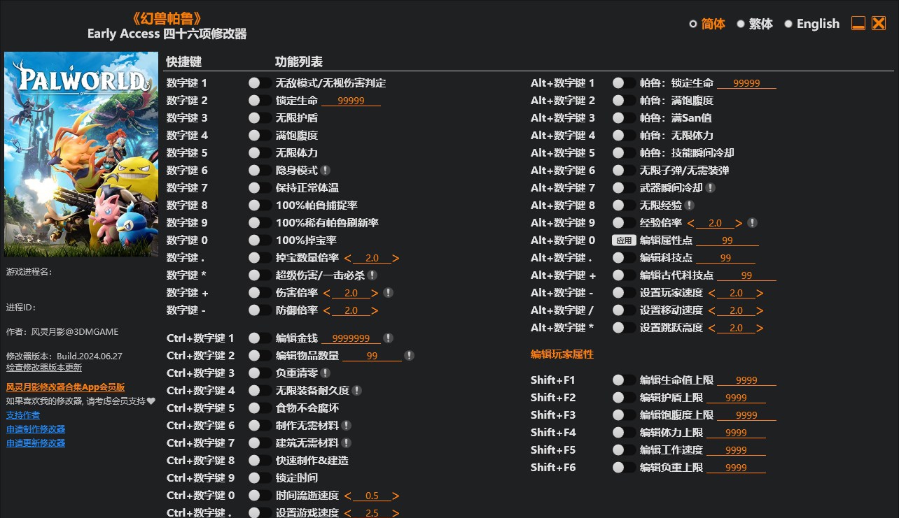 幻兽帕鲁四十六项修改器风灵月影版 v2.5 幻兽帕鲁四十六项修改器风灵月影版 v2.5