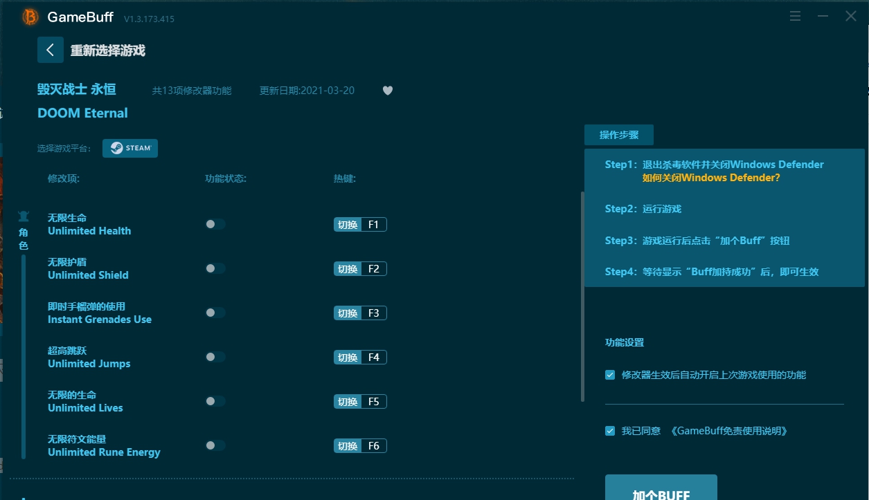 毁灭战士永恒修改器下载GameBuff最新版 v2022.12 毁灭战士永恒修改器下载GameBuff最新版 v2022.12