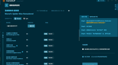 漫威蜘蛛侠:重置版修改器Gamebuff v2.0.694.1109 最新版 漫威蜘蛛侠:重置版修改器Gamebuff v2.0.694.1109 最新版