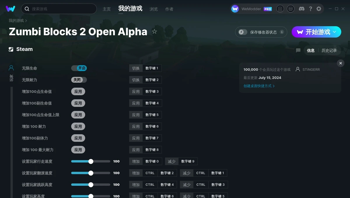 僵尸街区2二十八项修改器 v2024.07.16