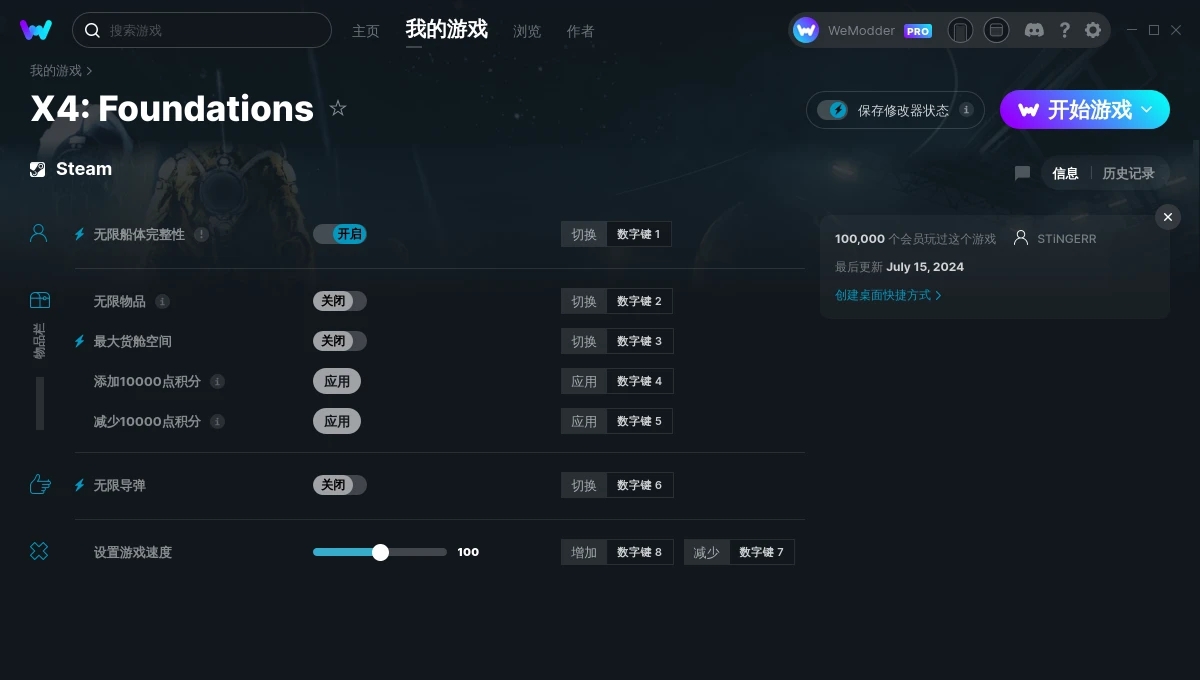 X4：基石七项修改器 v2024.07.17