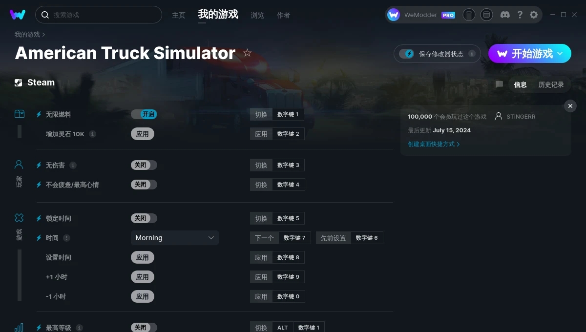 美国卡车模拟十一项修改器 v2024.07.15 美国卡车模拟十一项修改器 v2024.07.15