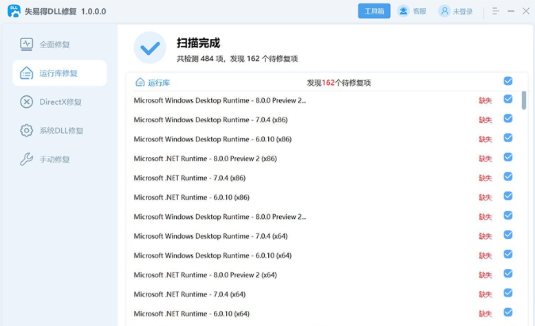失易得DLL修复 v2.0.3.0