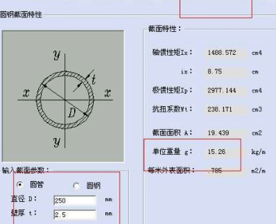 钢材理论重量计算截面特性 v1.1 钢材理论重量计算截面特性 v1.1