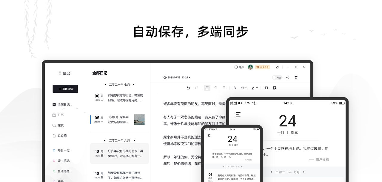墨记日记 v1.1.6 墨记日记 v1.1.6