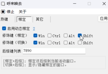 呼来唤去(老板键) v0.6.3