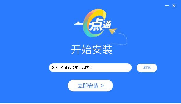 一点通送货单打印软件 v3.1