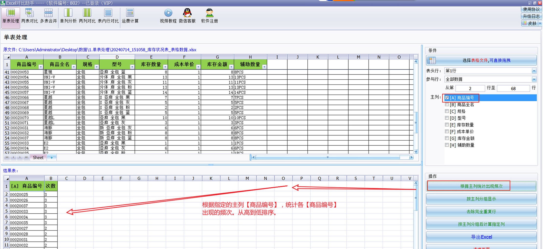 Excel对比助手 V3.28