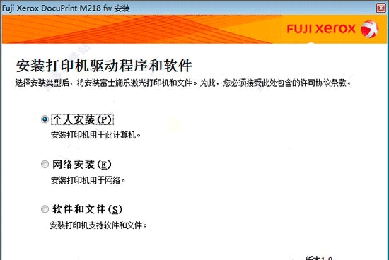 富士施乐3055打印机驱动完整版 v2.45 富士施乐3055打印机驱动完整版 v2.45