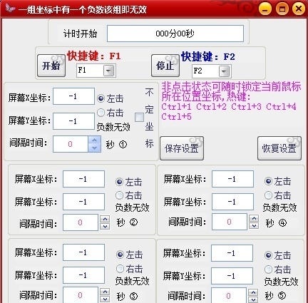 欣欣鼠标点击器 v3.14 欣欣鼠标点击器 v3.14