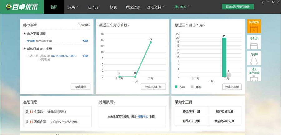 百卓优采云进销存软件 v5.7.22 百卓优采云进销存软件 v5.7.22