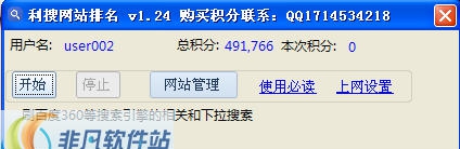 利搜网站排名软件 v3.90 利搜网站排名软件 v3.90