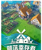 部落幸存者v2024.07.22九项修改器 v2024.07.24 部落幸存者v2024.07.22九项修改器 v2024.07.24