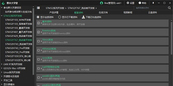 野火大学堂 v1.0.2.11 野火大学堂 v1.0.2.11
