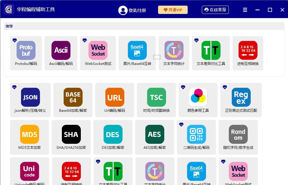 华程编程辅助工具 v1.1 华程编程辅助工具 v1.1