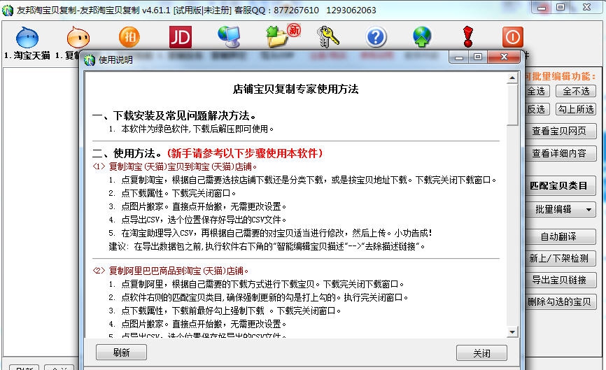 友邦商品复制上架软件 v5.6.10 友邦商品复制上架软件 v5.6.10