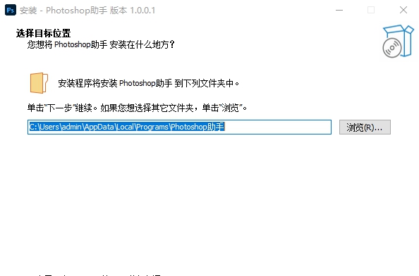 Photoshop助手 v1.0.0.2 Photoshop助手 v1.0.0.2