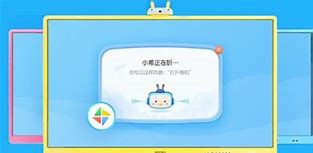 希沃幼教助手 v0.0.2.1093 希沃幼教助手 v0.0.2.1093