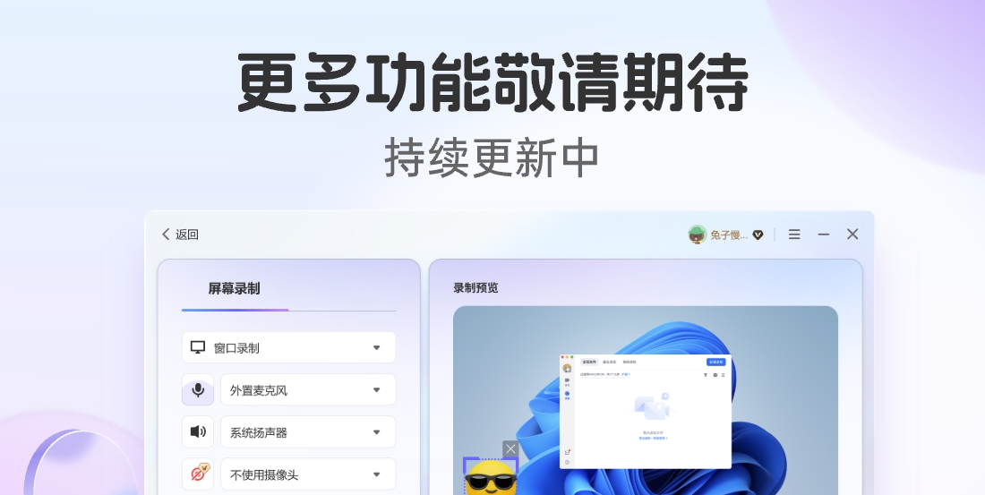 360录屏 v1.0.0.1101 360录屏 v1.0.0.1101