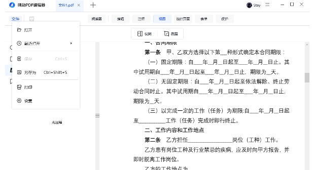 嗨动PDF编辑器 v1.0.0.0