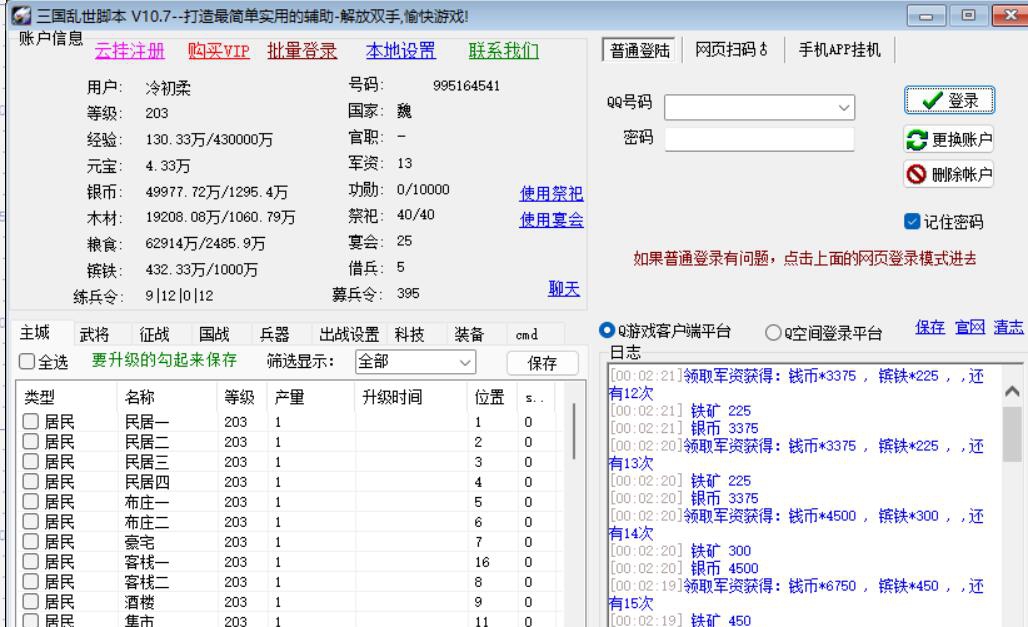 小白三国乱世脚本 v10.7 小白三国乱世脚本 v10.7