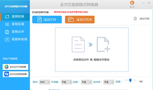 全方位音频格式转换器 v2.4.6 全方位音频格式转换器 v2.4.6