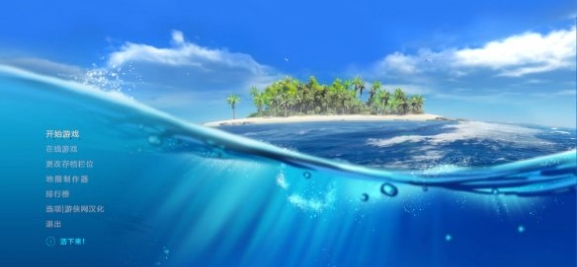 荒岛求生LMAO汉化组汉化补丁 2.75