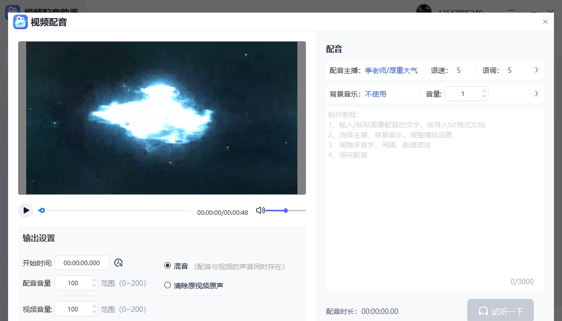 视频配音助手 v1.0.0.0 视频配音助手 v1.0.0.0