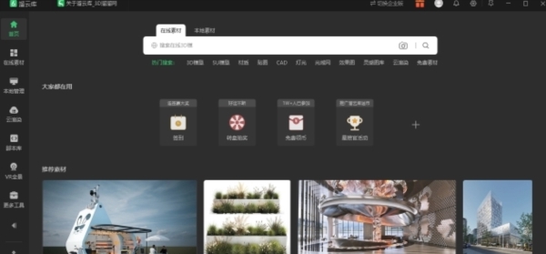 溜溜云渲染软件 v1.1 溜溜云渲染软件 v1.1