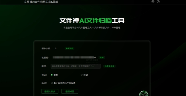 文件禅Filezen(AI文件整理) v1.0.3 文件禅Filezen(AI文件整理) v1.0.3