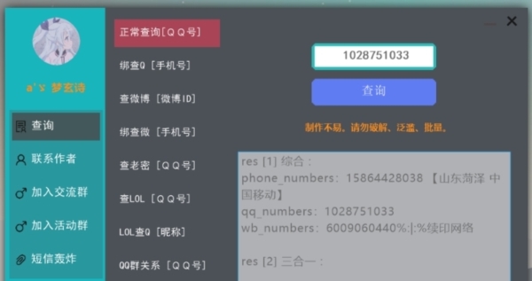 Q绑查询工具 v1.3 Q绑查询工具 v1.3