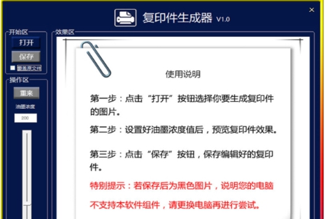 复印件生成器 v1.0