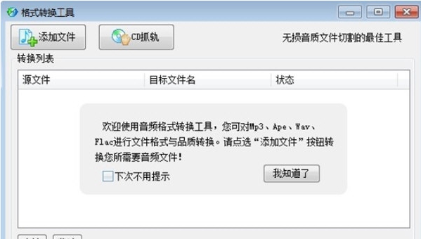 酷狗kgm转mp3格式转换器 v1.04 酷狗kgm转mp3格式转换器 v1.04